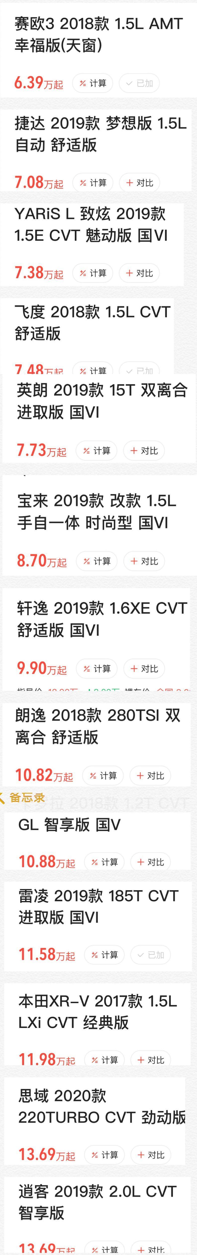轩逸-标题：九零后第一台车怎么选？请各位路过大神赐教
内容：坐标：吉林长春
新晋车主：九零后
第几台车：第一台车
期望级别：紧凑型轿车、小型轿车、小型SUV
什么时间购车：2019年8月初
期望价格区间：8W—12W落地价
期望车型：飞度、朗逸，宝来，致炫等.
具体车型如图所示：