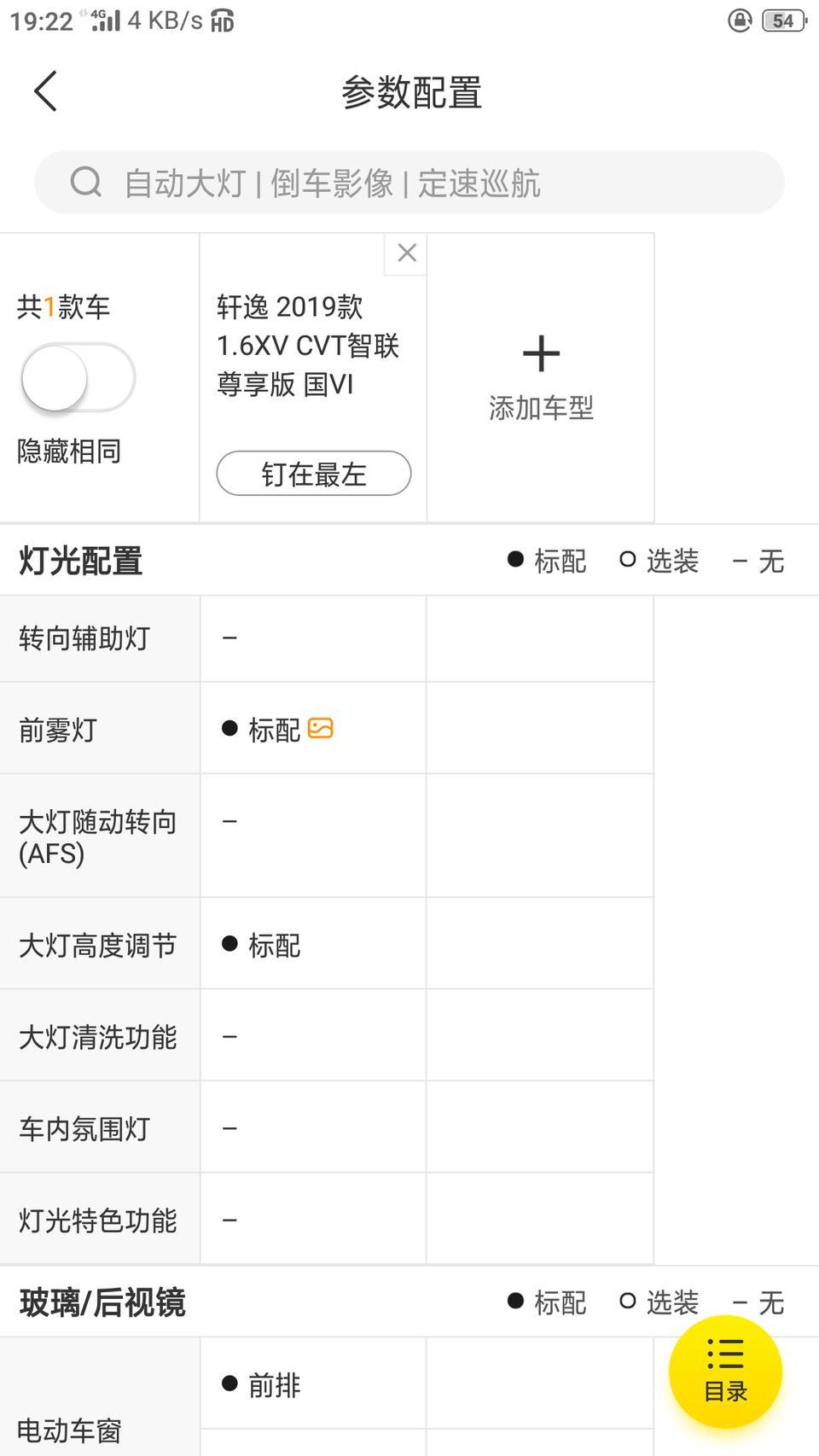 轩逸-本人一九款自动尊亨版配置上写明标配大灯高度调节，可是我车上没有是不是被减配了？