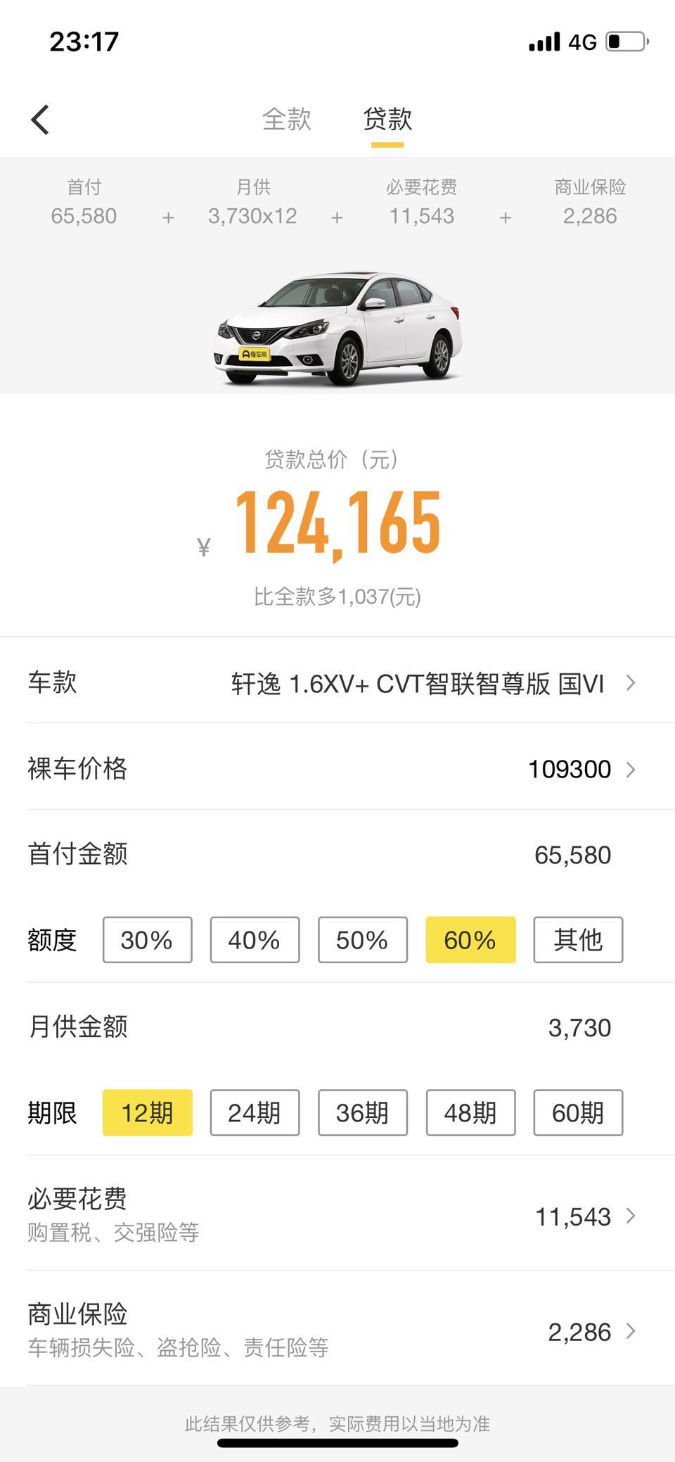 轩逸-这个车湛江买要多少？