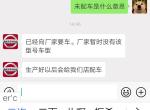 一个月前订的轩逸19款国六智联尊享版，打电话问的销售说厂家没配车，可是软件上显示已经停产了，会不会是经销商没有提交订单或者是车子快到了想让我加钱提啊