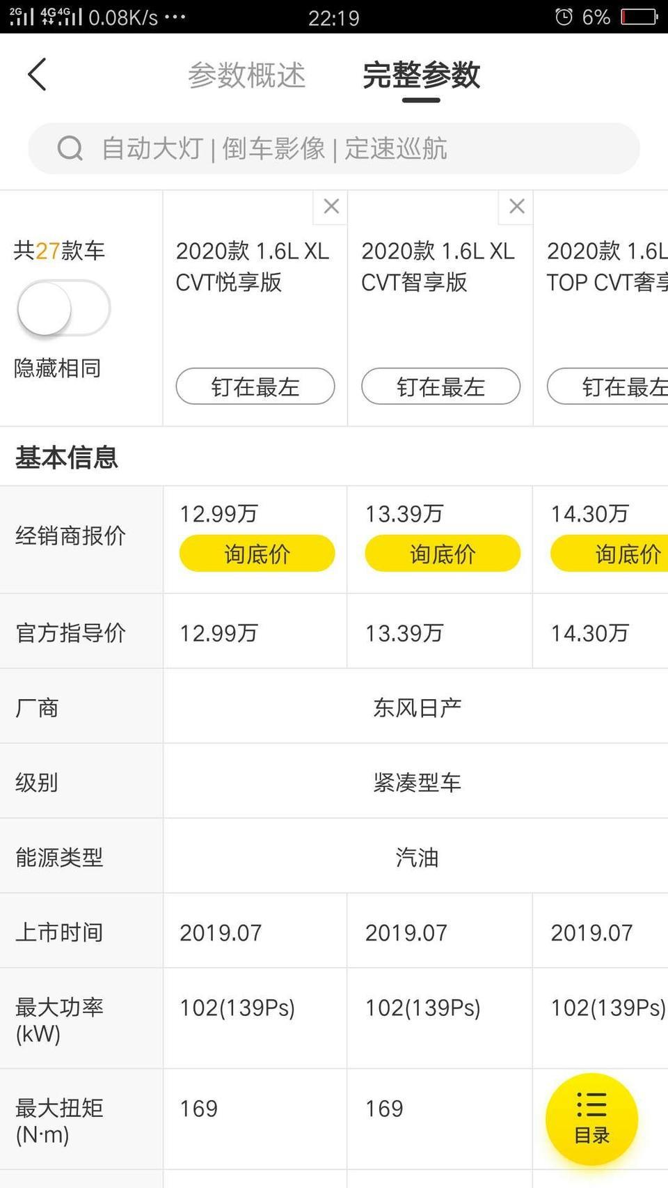 轩逸-各位大神    2020款悦享    落地在什么价格