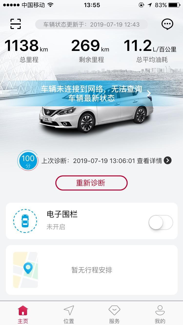 轩逸-车辆未连接到网络？有大神知道什么情况吗？不是有10年的免费基础套餐送的吗？