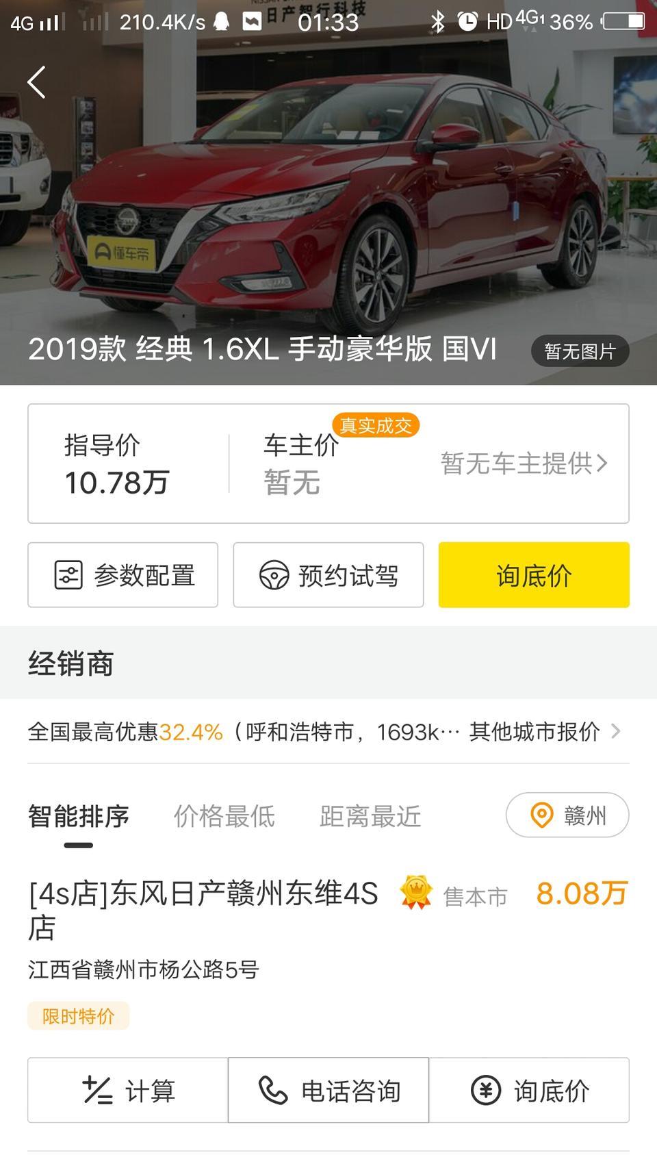 新轩逸，经典2019款手动豪华版，国六，是下图白色这款车型吗？有买过，或知道的请告知一下，这款车现在还在售不？现在优惠多少左右，值不值的买，性价比怎样？麻烦告知下，谢谢，因不是很懂，想买这款手动豪华版