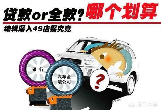 轩逸-想买辆车，是全款购车还是贷款买车，哪种方式更划算，现在都实行货款买车，货款买车都有哪些套路，值得购买吗？