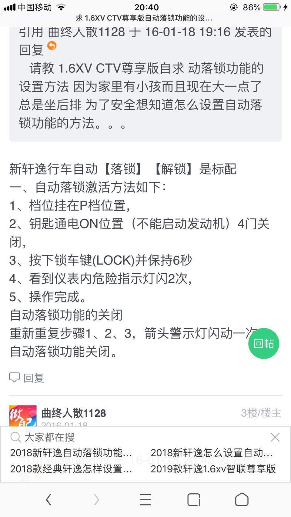 轩逸1.6xv  cvt尊享版的钥匙锁窗怎么设置？？？是像图片上面的设置方法吗？？？