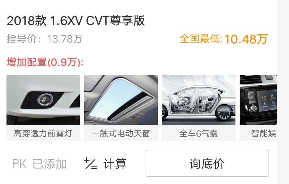 轩逸-今天去看了车，裸车11万贷款下来13.1没算利息，能买吗？算利息都14了