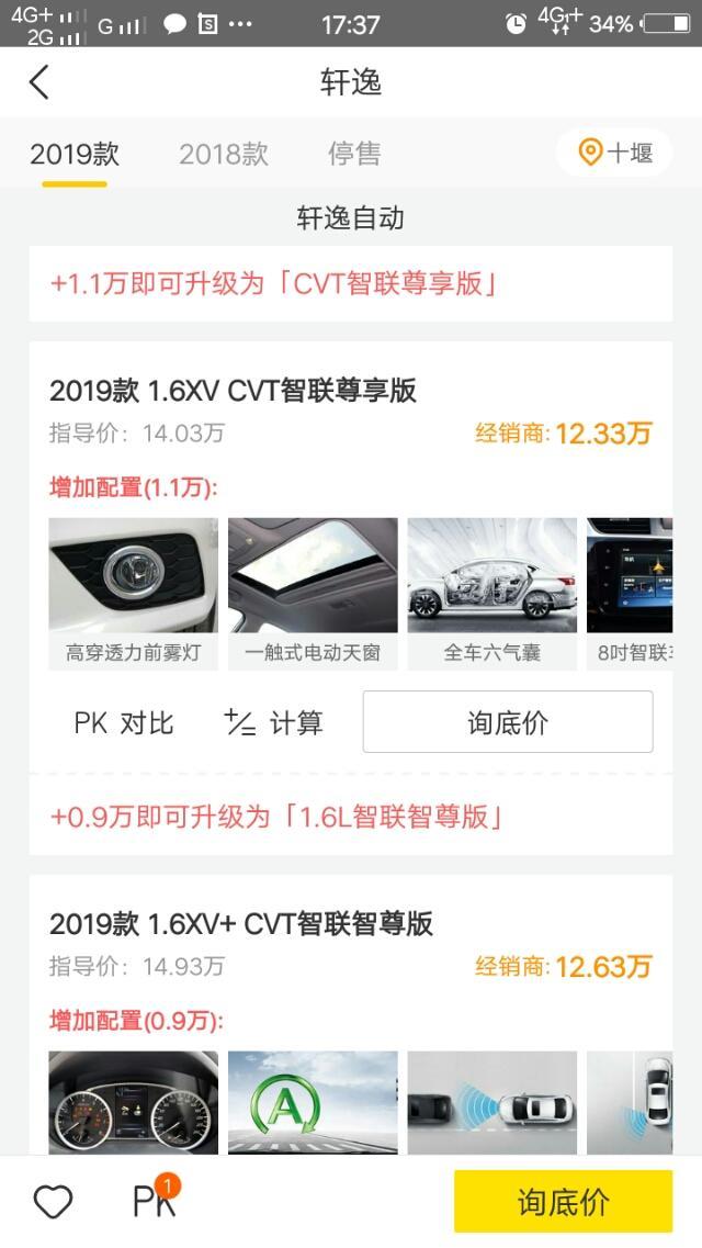 轩逸-这款落地十三万贵不？正在谈？