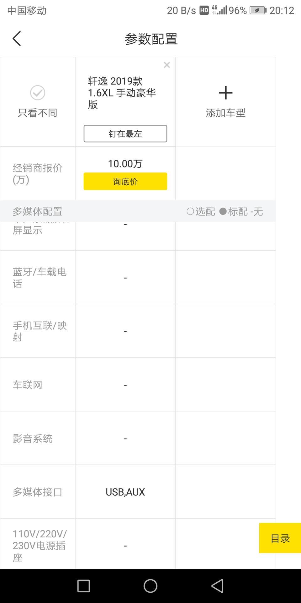 19款轩逸手动豪华没有蓝牙车载电话，是不是只能拿起手机放在耳边接电话