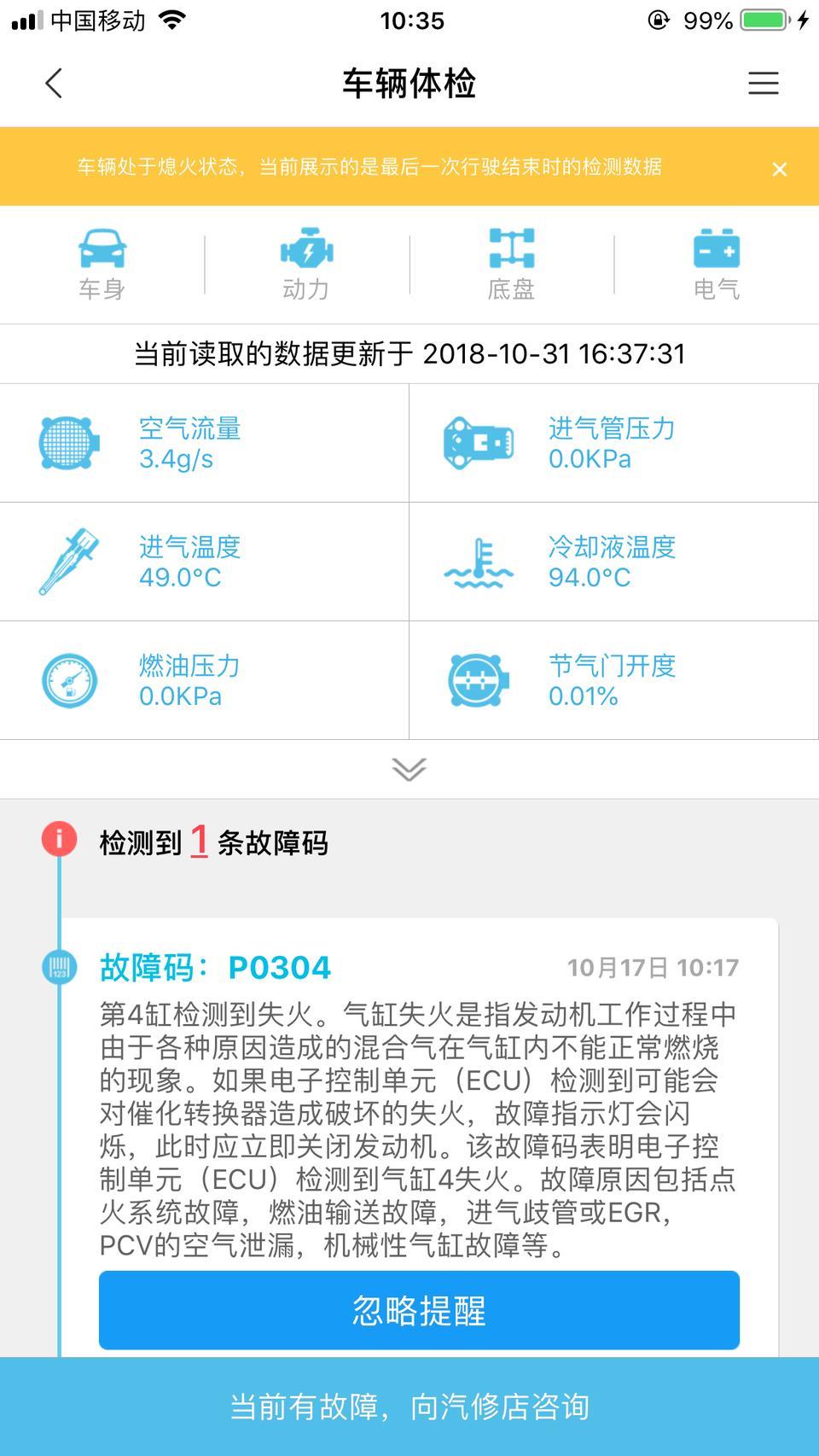 轩逸-在用车智汇检测到这个问题，有谁遇到过呢？