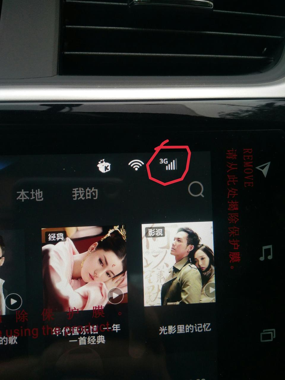 请问有日产轩逸的朋友，我的19款轩逸智联尊享版，行车视频刚提车的时候，不管走哪都是满满的4G信号，但从这一个月来，不管走到哪，市里城里…都是3G信号，而且不满格，请问这是怎么回事？？？！