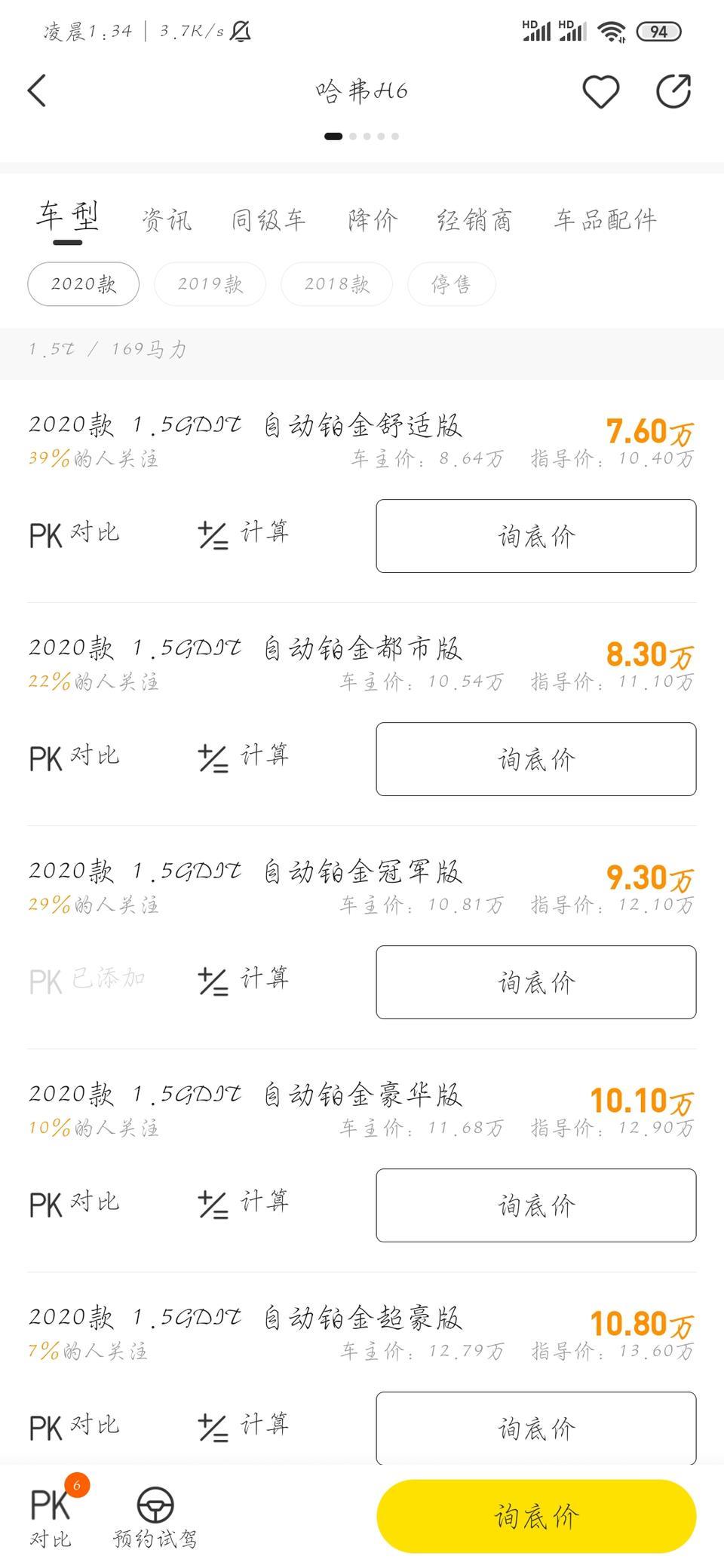 哈弗h6-前一段时间还没多大优惠，怎么一下子优惠这么多？搞不明白！ 谁能回答一下吗？
