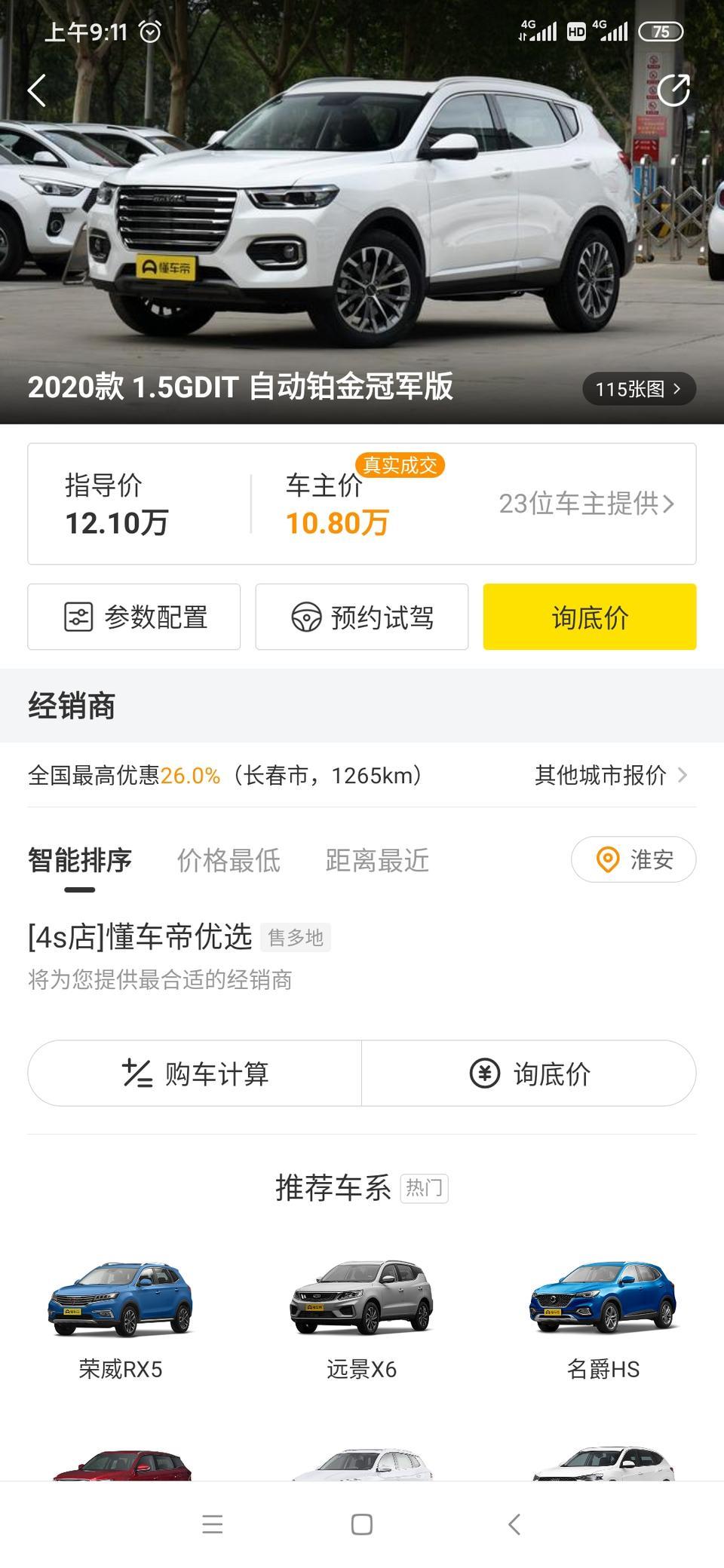 哈弗h6-请问h6铂金冠军优惠咋样，能最高优惠多少，上路大概多少钱。