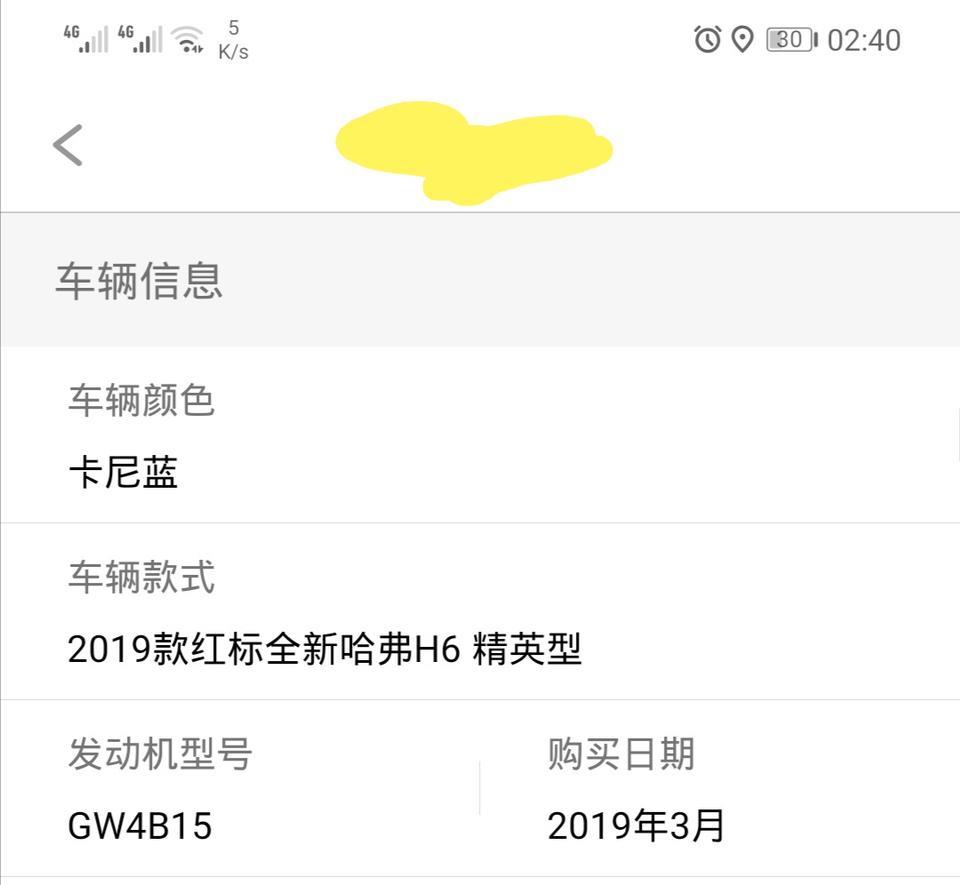 哈弗h6-有没有懂的朋友，我的车是冠军版的但是汽车智家显示是精英型的。