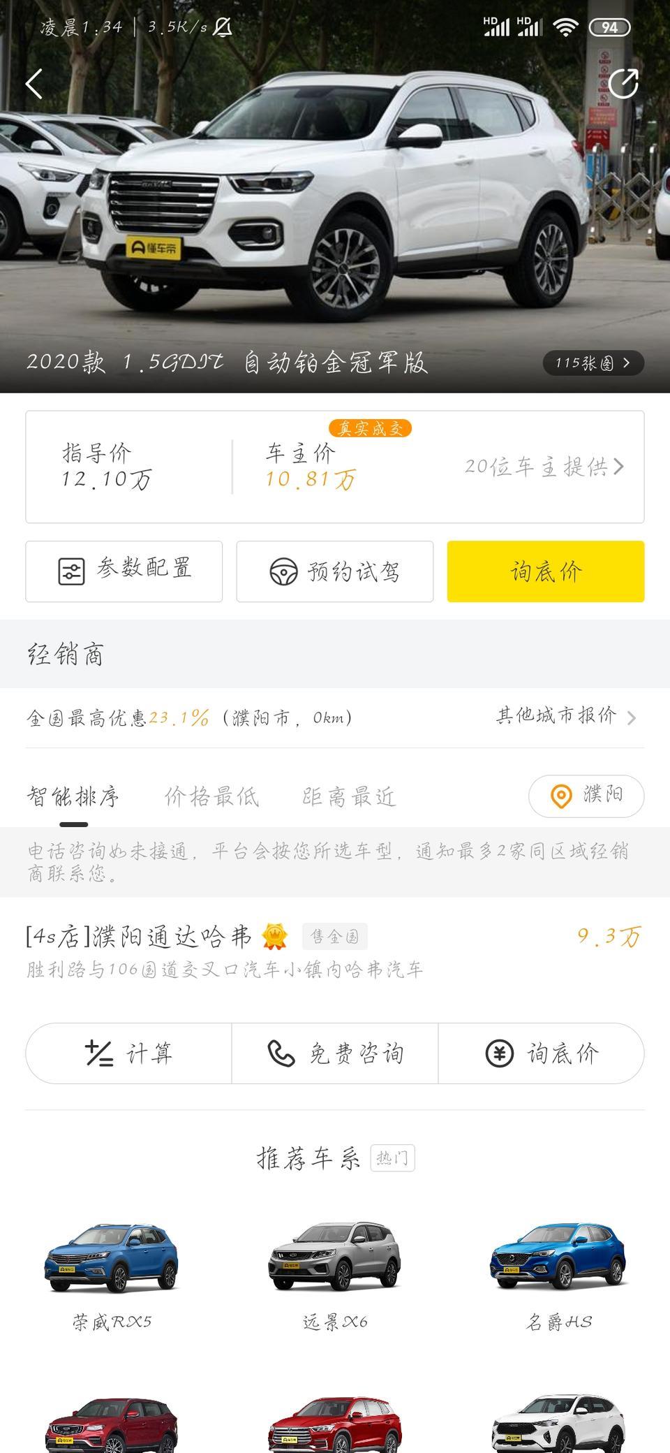 哈弗h6-前一段时间还没多大优惠，怎么一下子优惠这么多？搞不明白！ 谁能回答一下吗？