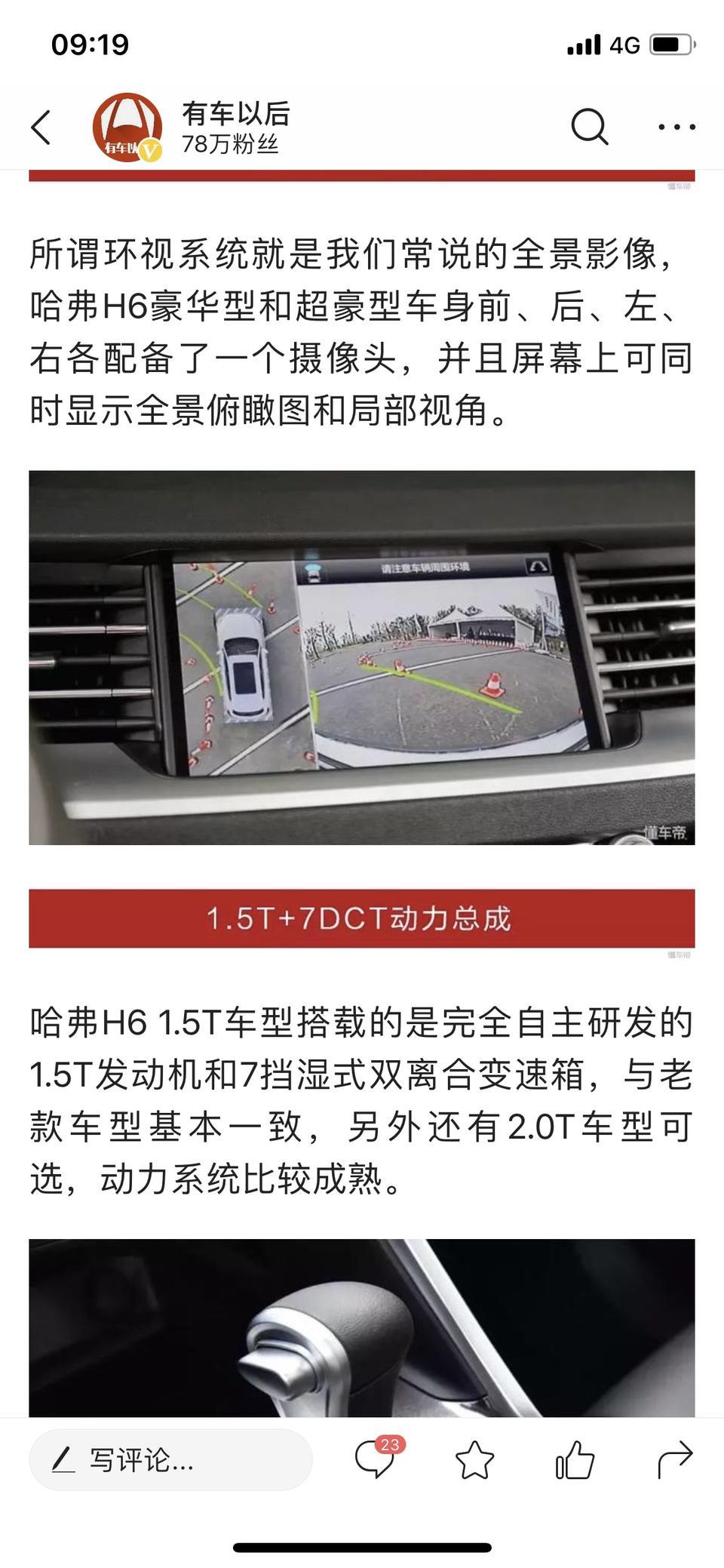 哈弗h6-全新H6自动冠军版的360环视像素有点低啊，能升级像素不