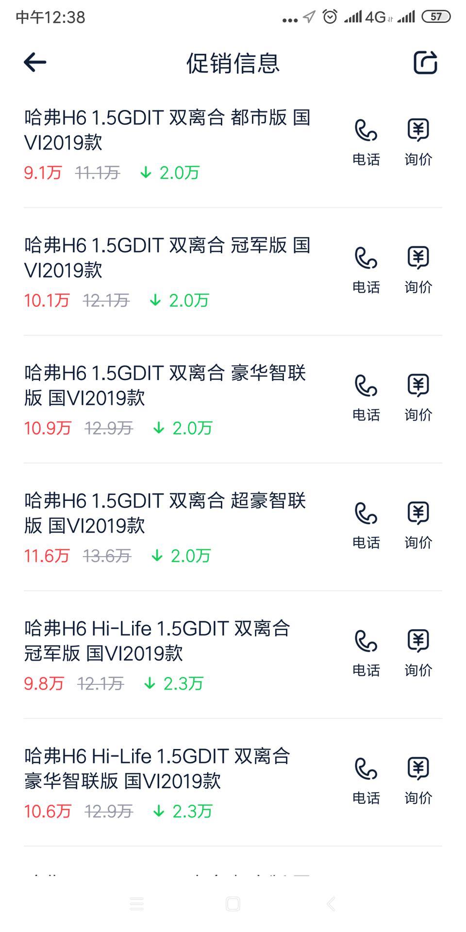 哈弗h6-这里H6优惠多，可以异地够车吗