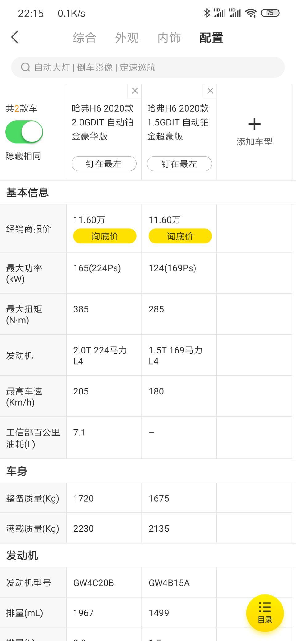 哈弗h6-我想知道这两款 哪款值得买