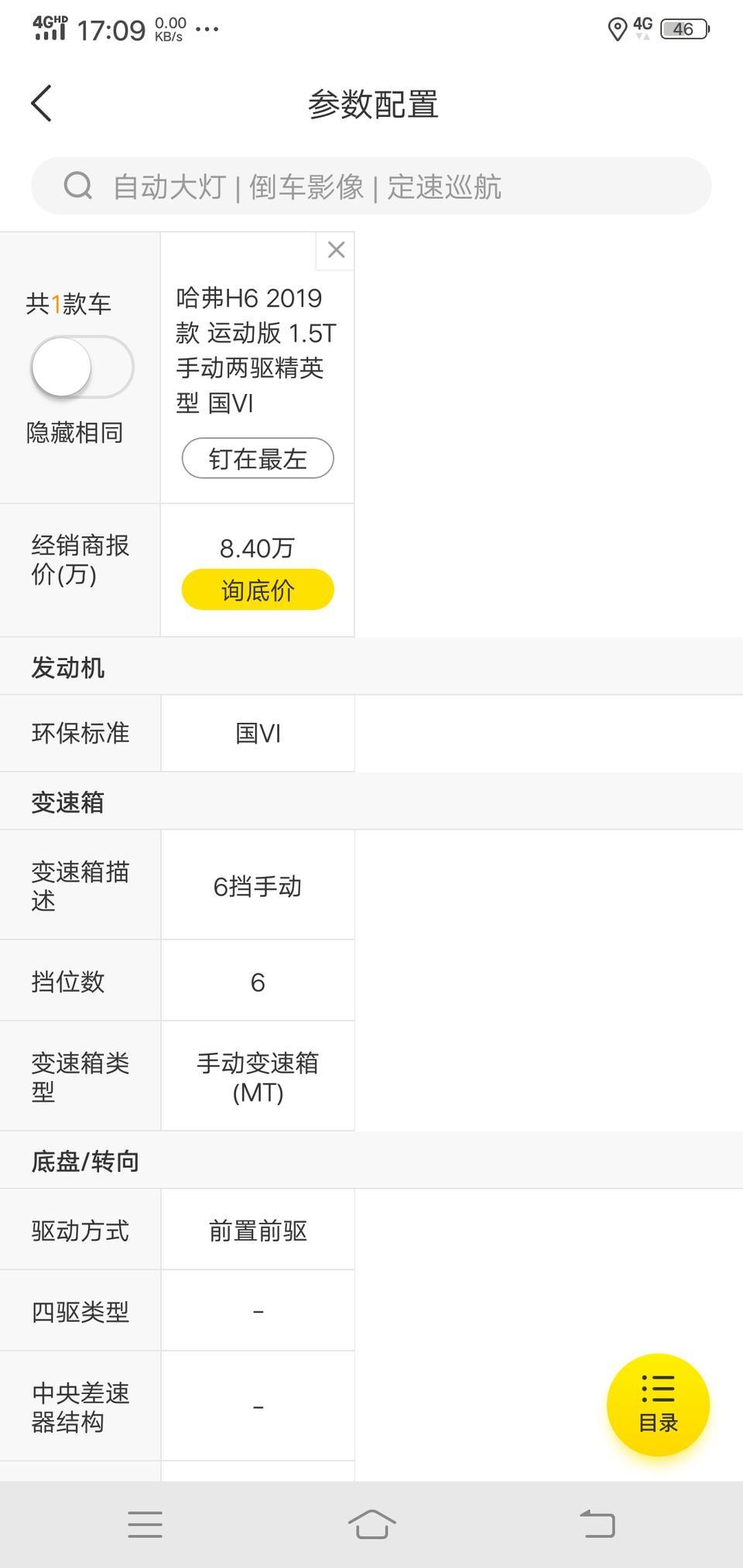 哈弗h6-请问这款车油耗多少