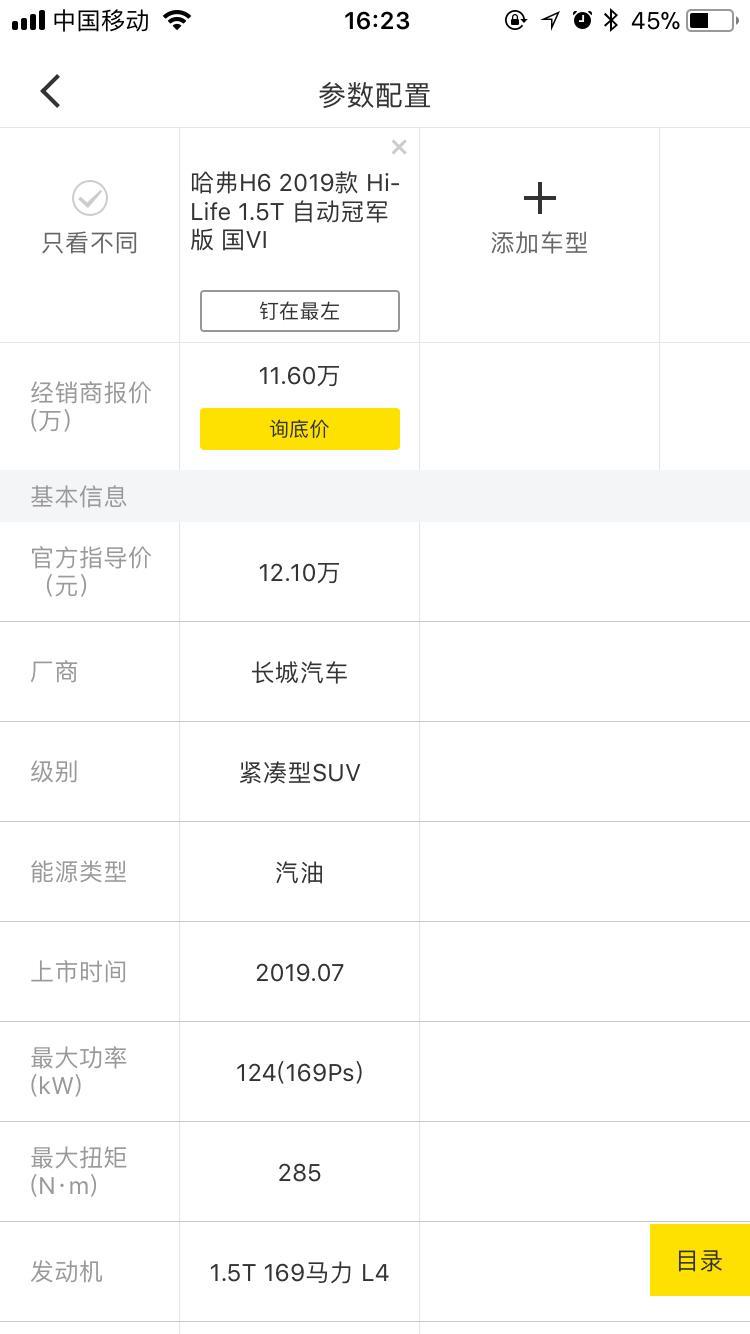 哈弗h6-各位车友，现在这款车在广东能有多少优惠