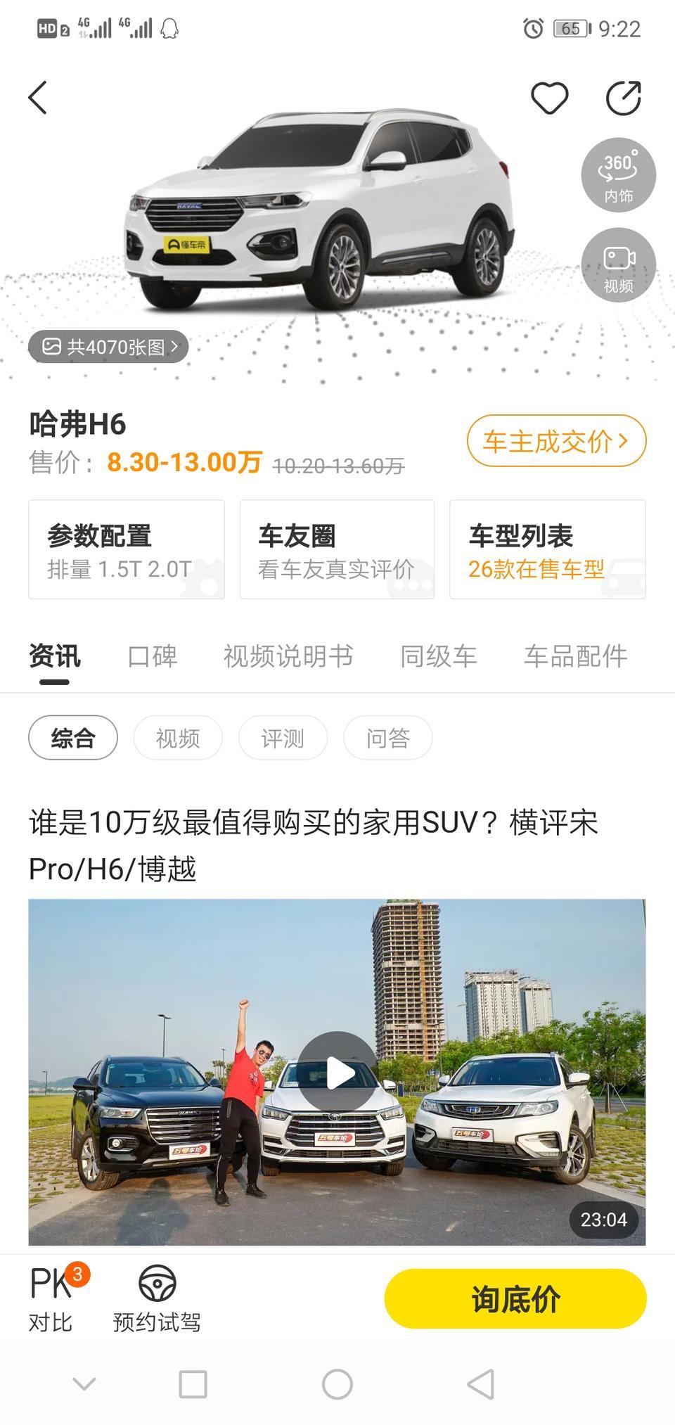 哈弗h6-这辆车1.5提的耗油怎么样啊？
