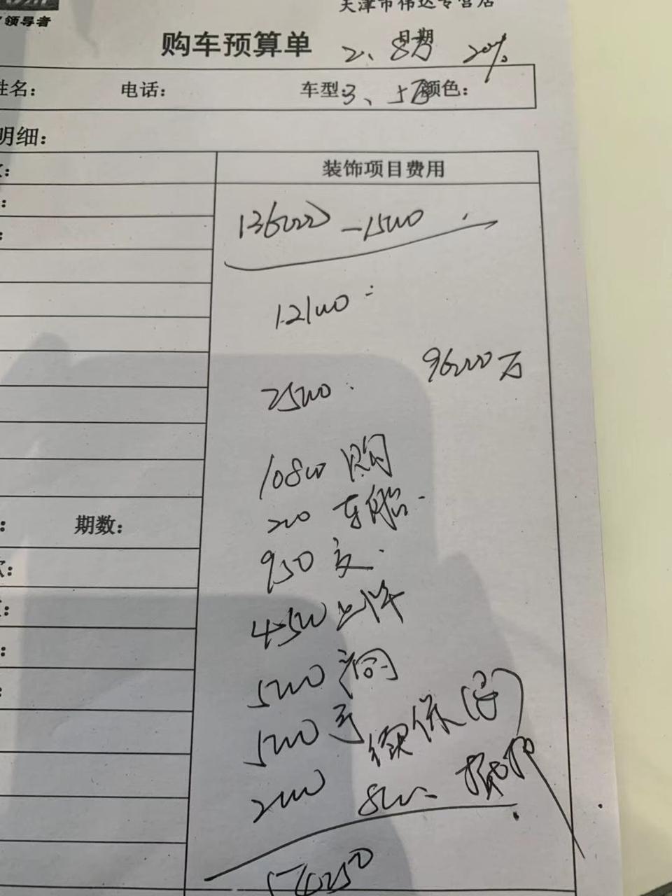 哈弗h6-我想买哈佛h6，2019款1.5t自动豪华版  这个是4s店给我算的价钱。不知道合不合适