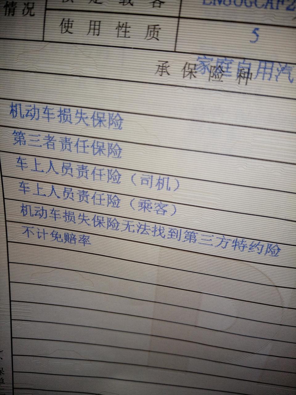 哈弗h6-谁能给详解一下没个险种的索赔范围?