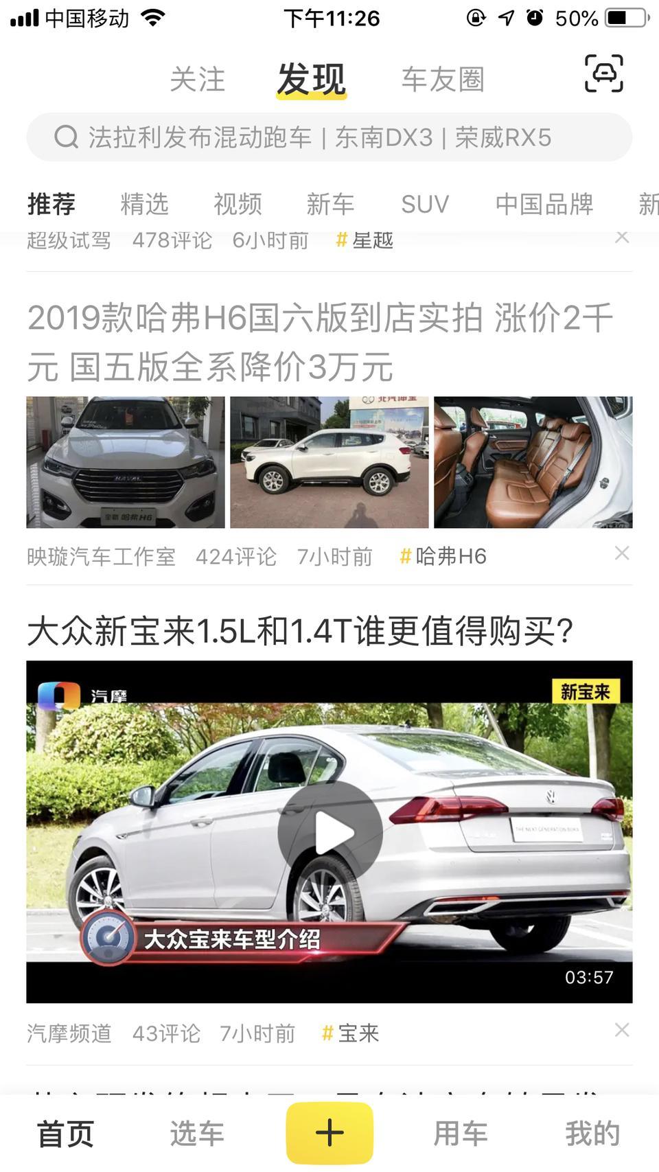 哈弗h6-H6国5优惠3万，是真的吗？