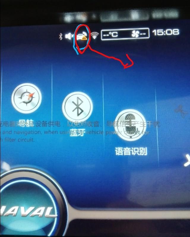 哈弗h6-请问一下大师们这个图标是什么意思？求解????????