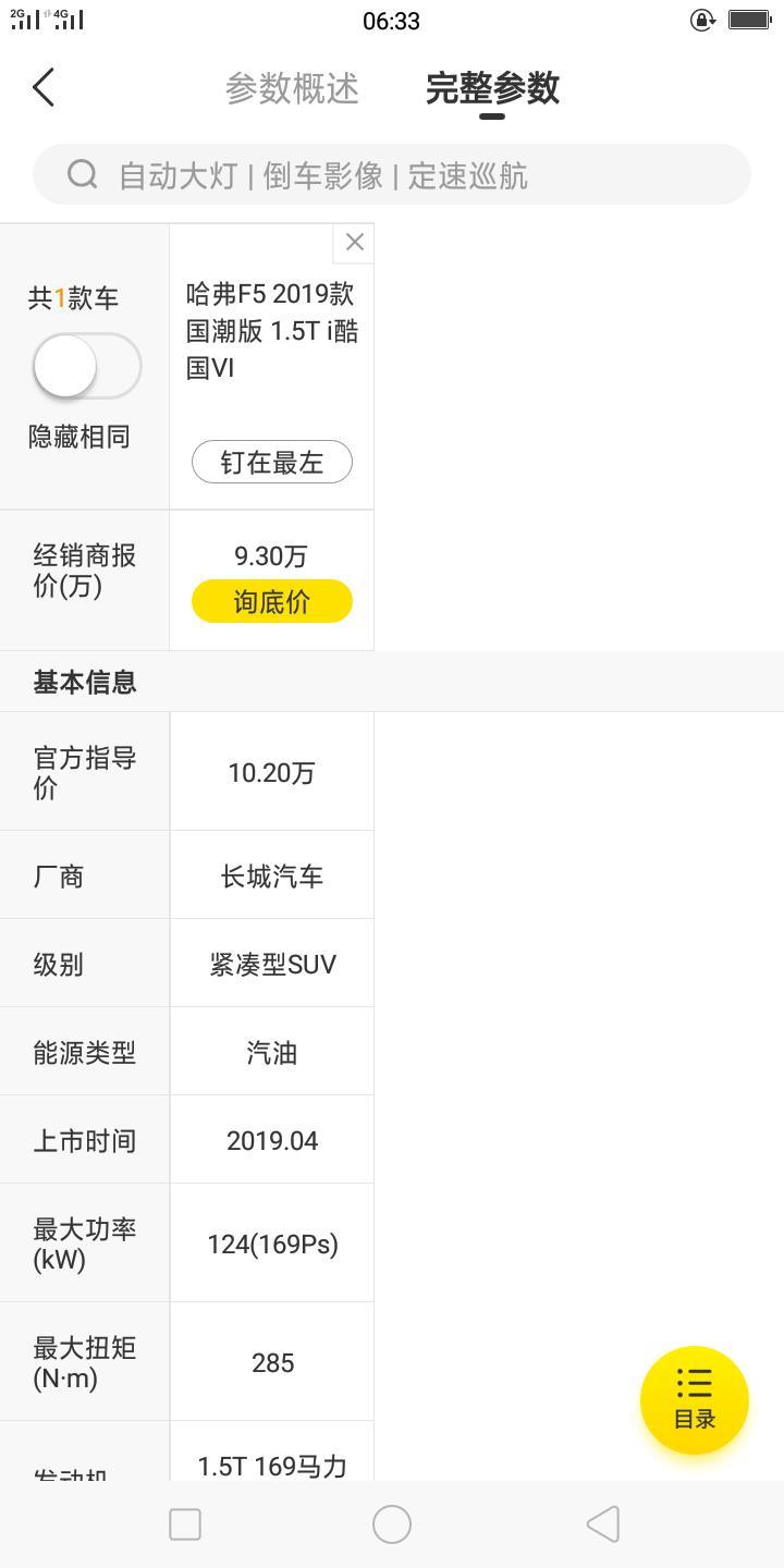 哈弗h6-两款车，哪款车值得入手，国五和国六。