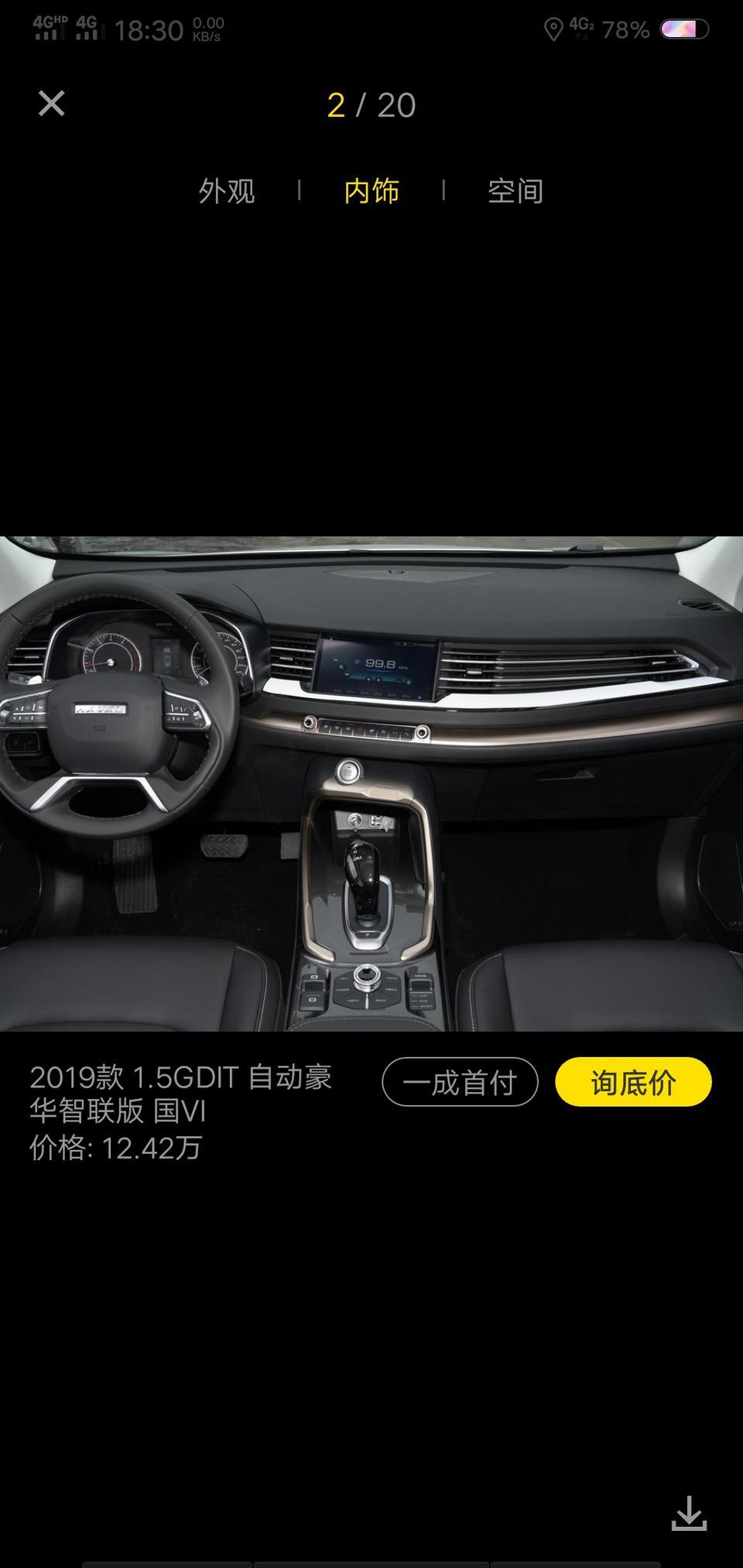 哈弗h6-国六豪华智联125000能不能落地？要是能的话准备过两天就去提一台回来，天天骑电动车太晒了还不能带人，带人抓了要扣车