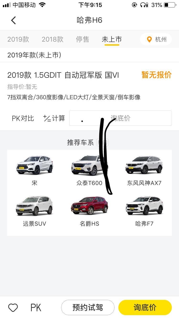 哈弗h6-在某论坛上看到，怎么即将上市的都不一样