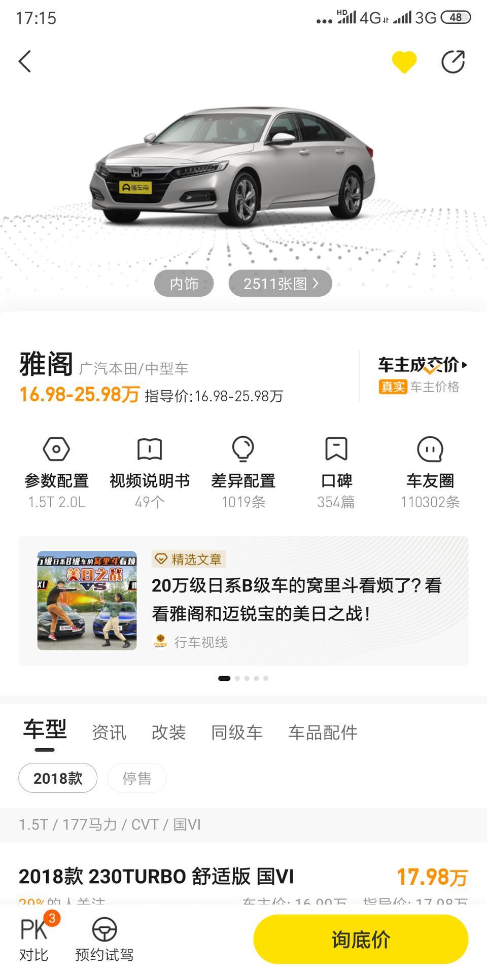 请问下雅阁260精英，在台州这边多少能落地？几年免息？？