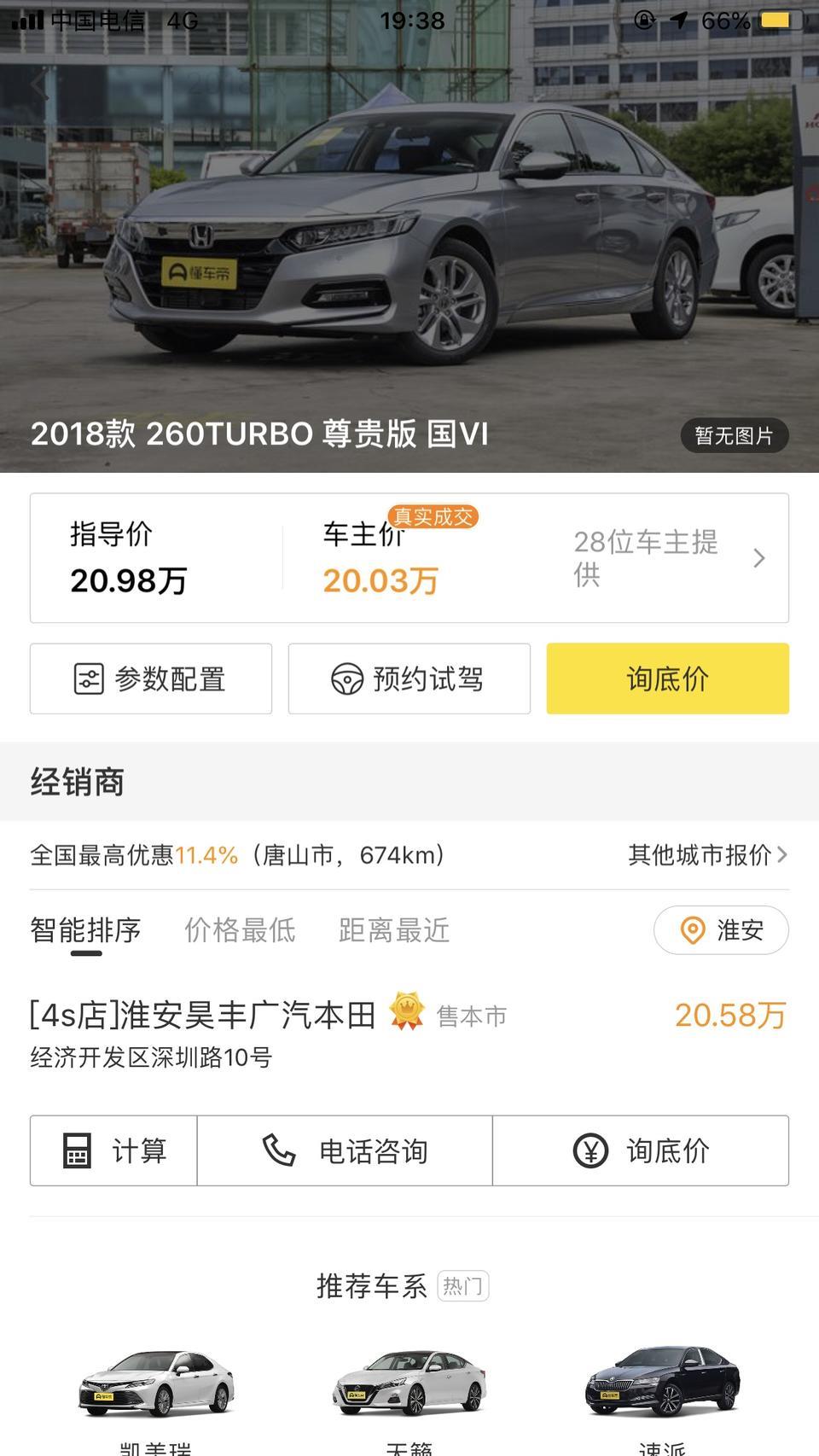 雅阁-求大神解惑  精英和尊贵怎么选 而且为啥到尊贵还是远光卤素灯   远程启动和全景天窗实不实用啊 纠结中?