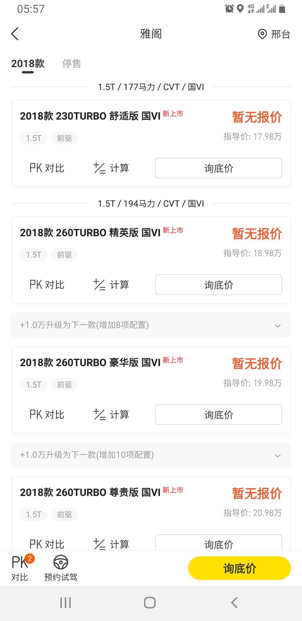 雅阁-前段时间显示国六比国五每款车型贵一万左右，现在国六直接没报价了，几个意思啊。有懂的吗？