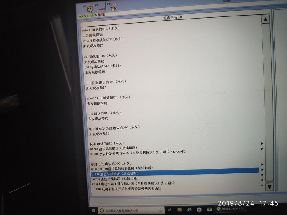 雅阁-车辆加装定速巡航后导致，空调早晚可启动，中午不可启动，4s店检测通信总线中断(如下图)，是不是不可以加装？