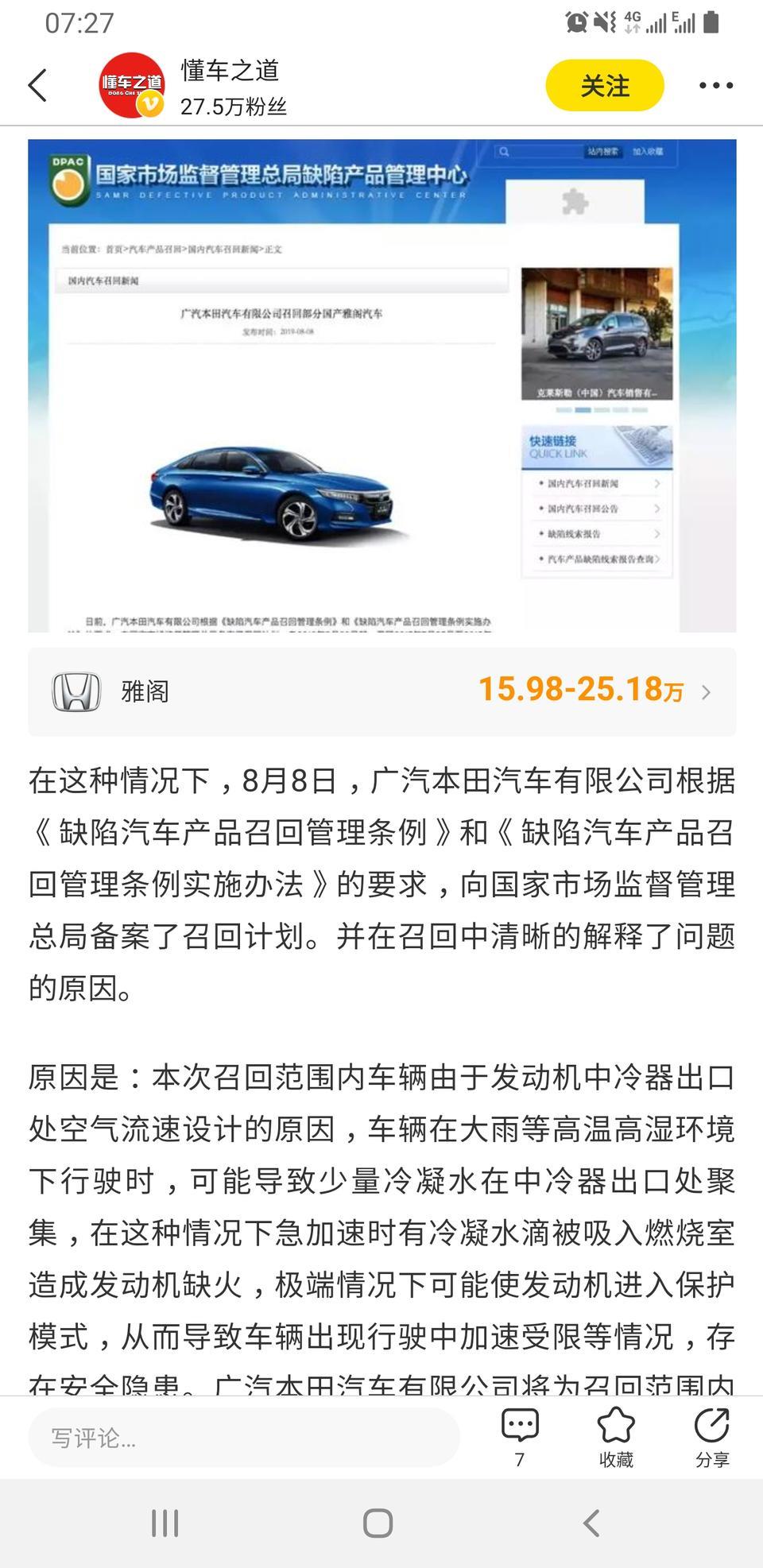 雅阁-我本来是九月十月这两个月会买车，这场失速风波过后，我想问一下，召回车辆免费加装中冷器出口装置，那么我九月份十月份买车的时候，是之前生产的车后期加装过得，还是近期出场的新车已经在生产线加装好的。可以有专业人士解答一下吗？可能我表达的不太明白，有明白的没?