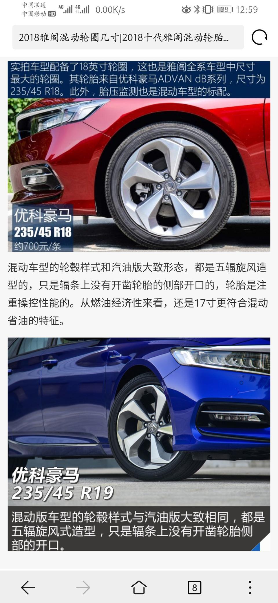 请教各位大神，最近准备入手雅阁混动锐智，唯独看不中那个轮毂，想问下，这个可以改或者换其他样式的吗？大概多少价位？安全性会不会有问题，坐标苏州，懂得老铁给个回复