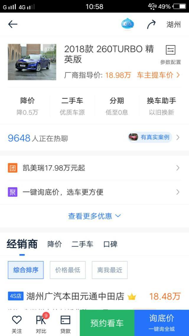 雅阁-重庆260精英全款落地20以内能搞定嘛