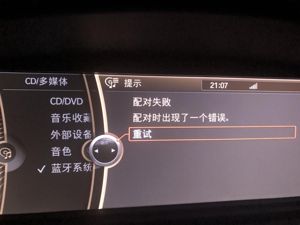 11年宝马3系蓝牙连接手机显示连接上，车上显示没有连接，车上接电话是有声音，就是放歌没有声音，接电话的期间放歌是有声音的。