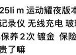 宝马3系-37万落地长轴距曜夜是不是太贵了