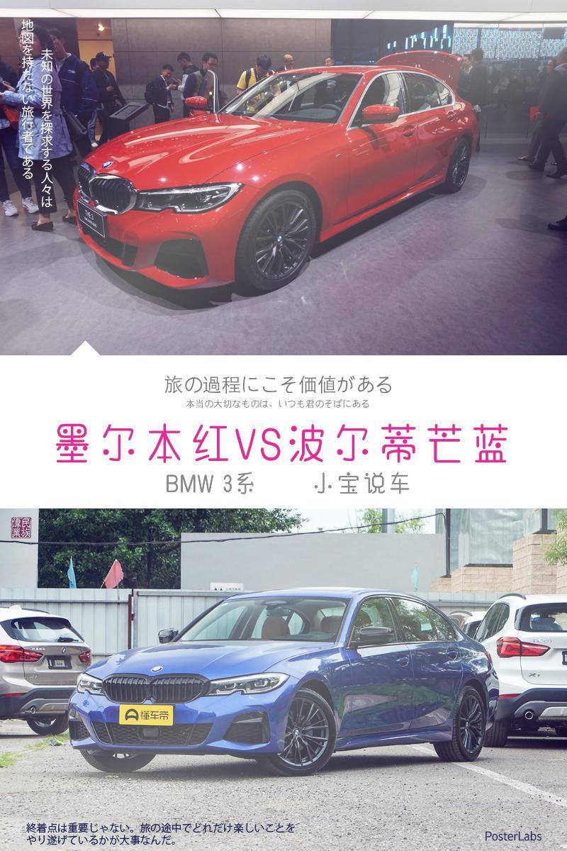 宝马3系-3系到底怎么选颜色？