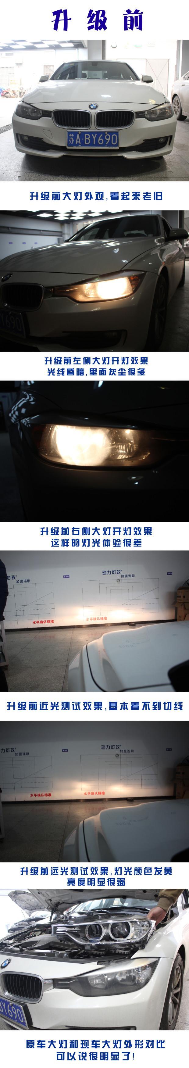 宝马3系-车主觉得原车灯光偏黄，达不到使用要求，果断升级！实现大灯完美逆袭！
大家觉得这种偏黄的灯光需要改吗？有什么影响呢？