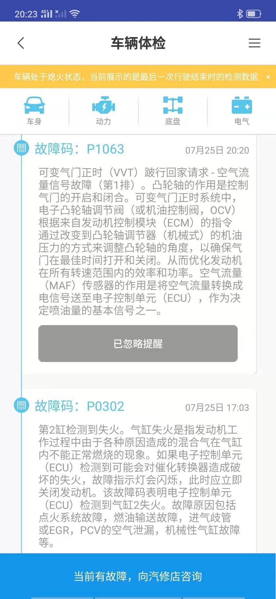 宝马3系-09款宝马320报故障码P1063和P0302是怎么回事？需要更换什么配件？