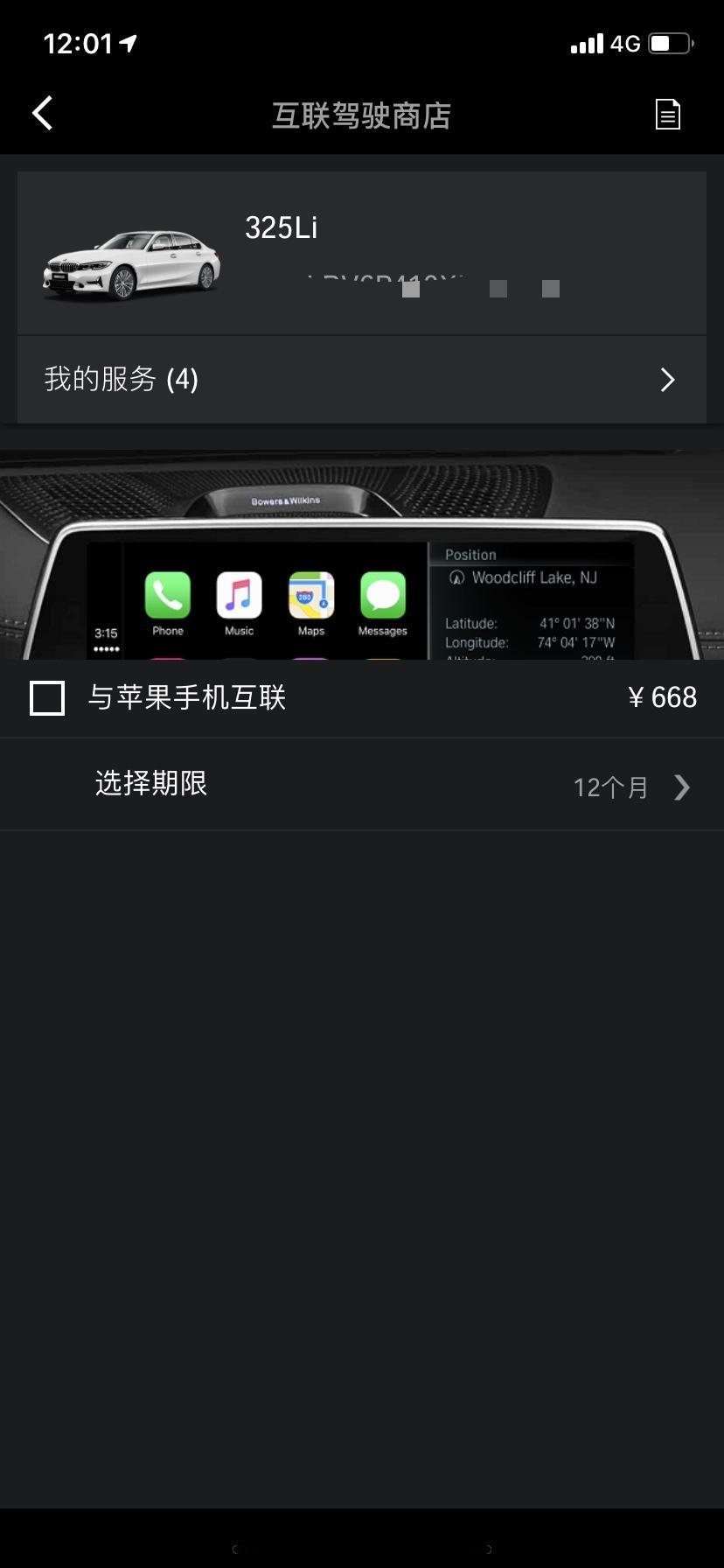 大家有买2020款宝马3系 g28首发版的325li的吗 互联驾驶激活后carplay无法使用 ！