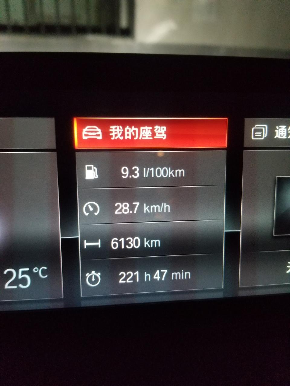 宝马3系-车辆设置里平均时速和油耗复位后，为什么桌面上显示还是原来的?