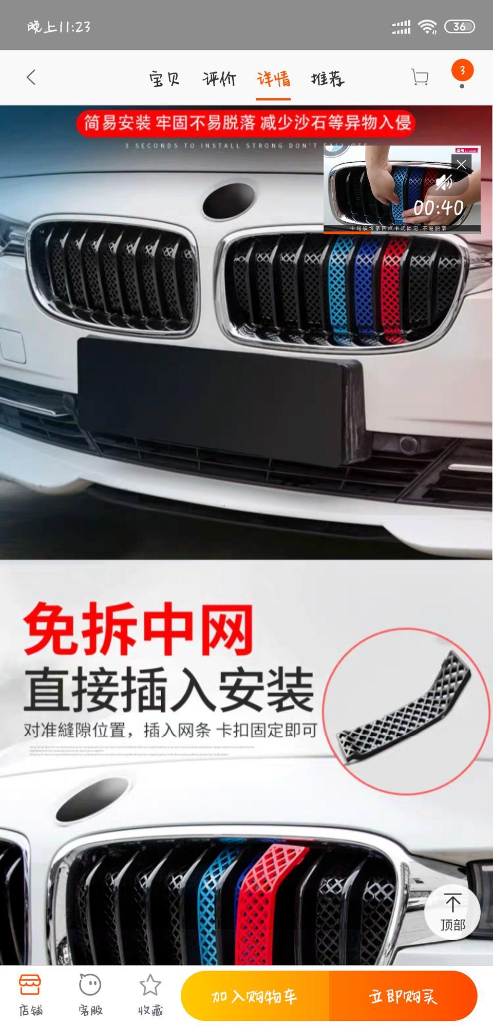 宝马3系-中网格栅保护罩有没有必要弄？
还有关于汽车脚垫，之前有朋友跟我说这种分开式的存在卡油门风险，看了好多都是这种样式的，有什么推荐没？