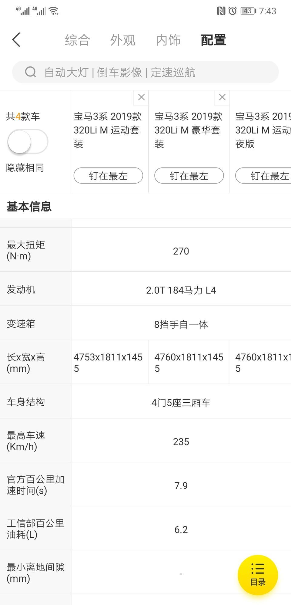 宝马3系-我想知道我买了到底什么款式的
事情是这样的，我车的外观肯定是运动型的，双肾黑色八根，车窗框也是黑的。
但是我这车绿皮本和车检报告上显示车长4760，可运动型的应该是4753。这是什么原因那位车友指导下。