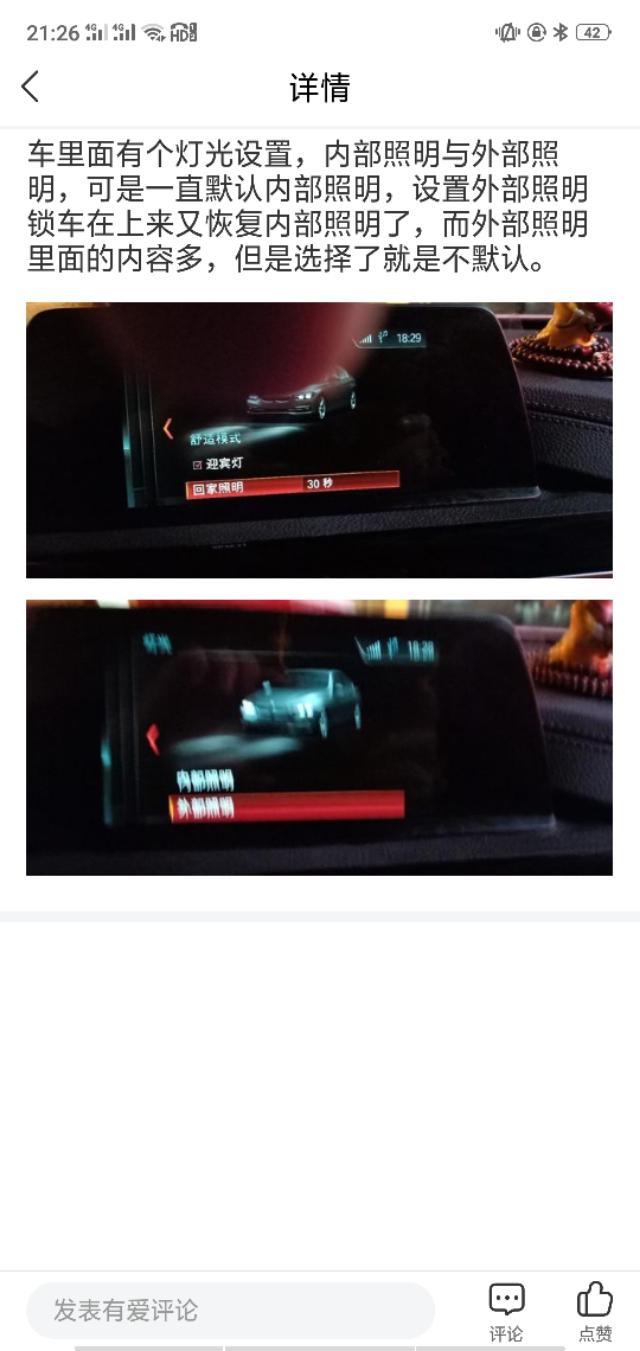 宝马3系-以前直接用舒适进入车前灯就亮，用舒适进入锁车车灯也亮30秒，电动后备箱锁上车子还会响一下，现在啥也没有了。啥情况呢？？