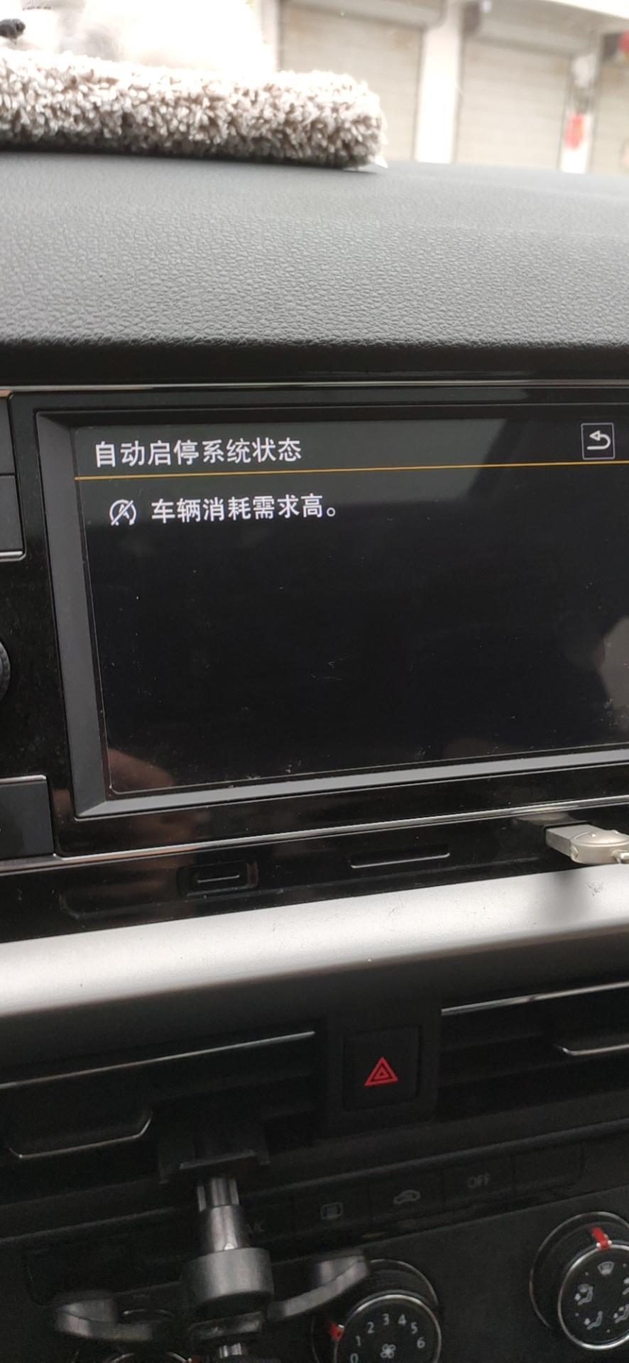 朗逸plus，突然发现自动启停系统不能用了，怎么回事？