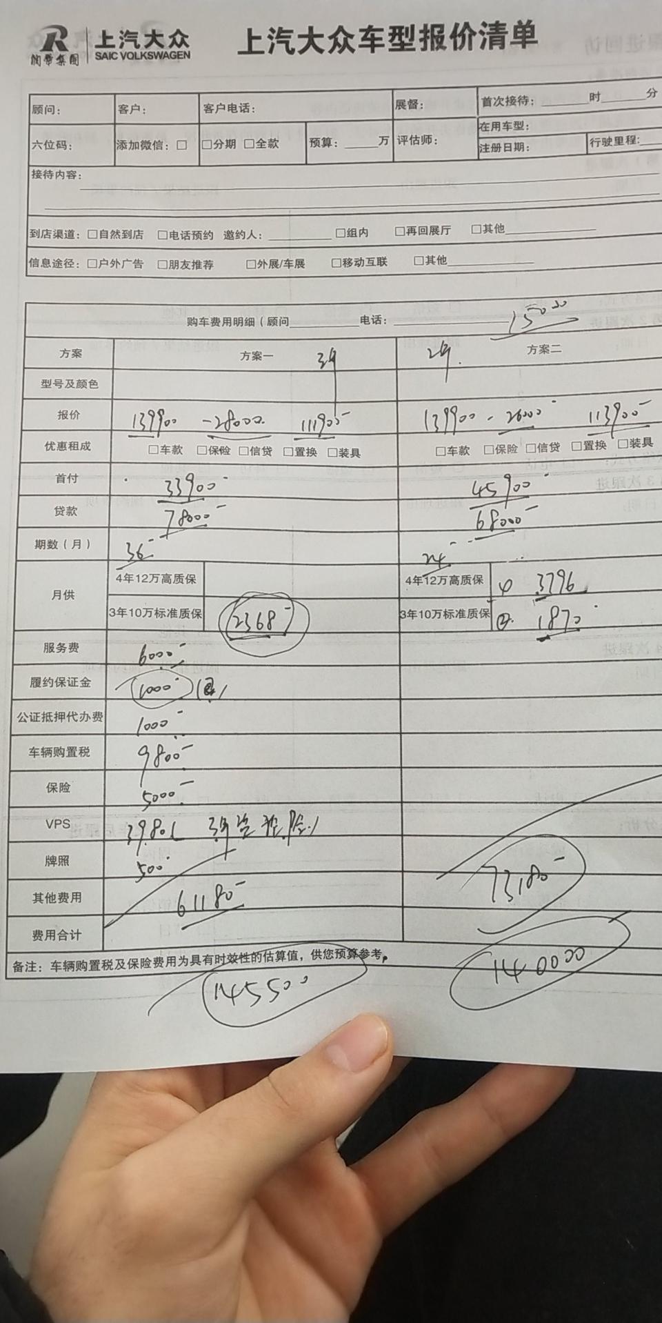 2019款1.5L朗逸自动舒适，分期三年算利息一共14万五千多贵吗？各位大哥帮忙看下
